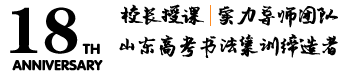 高考書法培訓